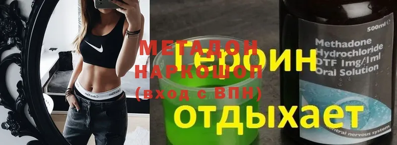 МЕТАДОН methadone  Ермолино 